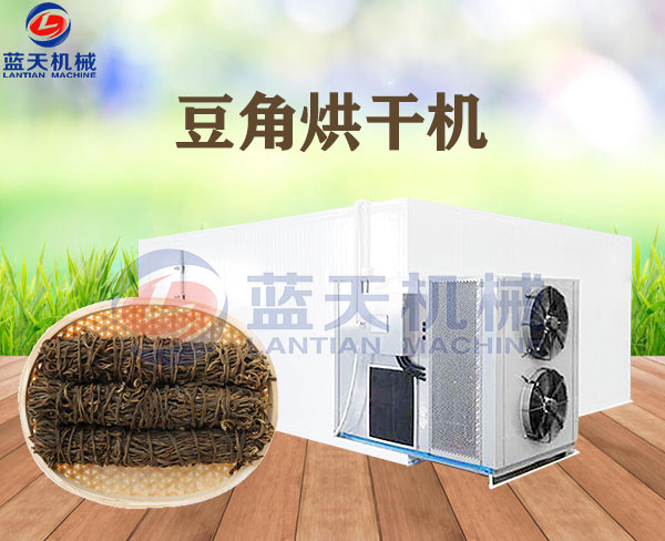 豆角烘干機